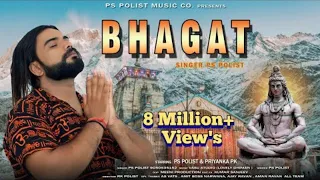 bhagat bhole shankar ke kacche katage singer ps polist bhole baba latest dj song 2022 ps polist