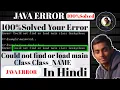 How to solve Error could not find or load main class classname in java Java Error In Hindi