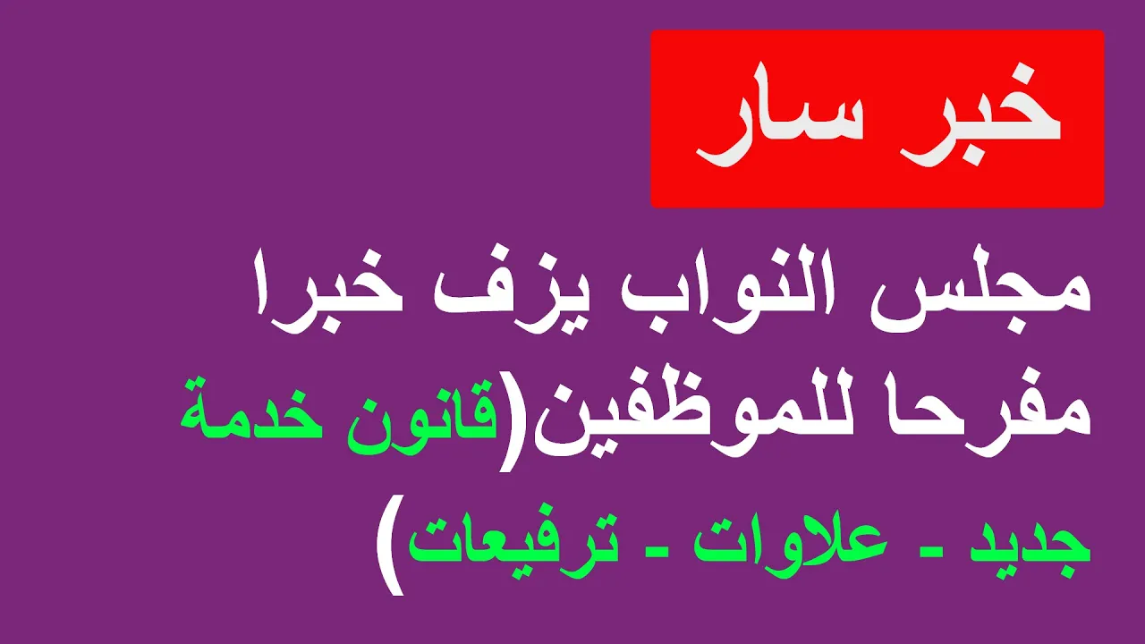 نقابة الأطباء: قانون الخدمة المدنية الجديد يعلى سلطة الإدارة