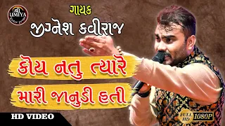 jignesh kaviraj koi na hati tyare mari janudi hati