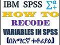 How to recode variables in SPSS part - 5