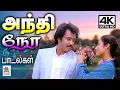 அந்தி நேரத்தில் தென்றலாய் வருடும் இனிய பாடல்கள் Tamil 80s 90s video songs tamil melody hits
