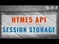 HTML5 Session Storage API tutorial in Hindi Urdu HTML5 Web Storage API in Hindi vishAcademy