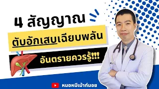  การมีไข้สูงร่วมกับตัวเหลืองหรือคลื่นไส้อาเจียนบ่อย ๆ อาจหมายถึงโรคอะไร 