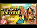 Lagu 6 Mahine Yeti Somvati | सहा महीने येती सोमवती(पारंमपारिक पद) Khandoba Maharaj Song | Aakash Shinde