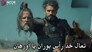 اعلان2اورهان الحلقة2 مصير بوران هل سيموت تسريبات مسلسل المؤسس أورهان 