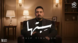 س بتها   مجد القاسم                            دندنها