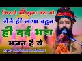 Download Lagu चूल्हा की आग हो तो पानी से बुझा दूं | Chulha Ki Aag Ho To Pani | Sant Prakash Das Ji Maharaj Bhajan