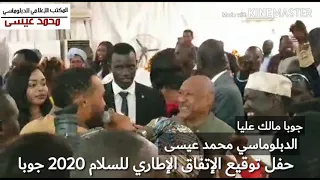 الدبلوماسي محمد عيسى   جوبا مالك عليا  تصميم  احمد هاشم طيارة دندنها