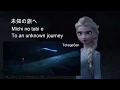 Download Lagu Frozen 2 - Into the Unknown (Japanese S\u0026T)