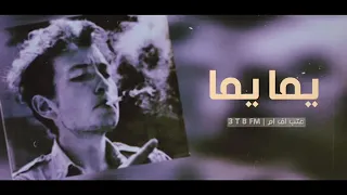 مغربي قطب هيه يما يما يما 