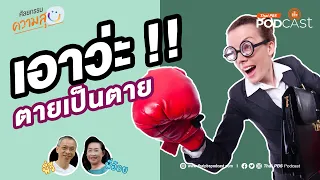 ทำไมการให้ความรู้เท่านั้นจึงไม่เพียงพอในการเปลี่ยนแปลงแนวคิดของผู้อื่น