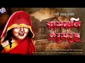 Lagu #RadioMilan | Rasmoni Eseche | Bani Roy | bengali audio story #horrorstories