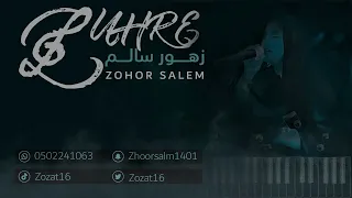 الفنانه زهور سالم   مابه بديل دندنها