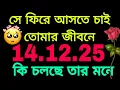 Lagu সে ফিরে আসতে চায় তোমার জীবনে#bengalitarotreading #tarot #astrology#love#currentfeelings