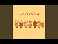 Download Lagu スイパレダンス（Sweets Parade Dance） (Remix)