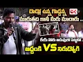 Download Lagu Nirudhyogi Vs MLC Addanki Dayakar FIGHT | దొడ్లో ఉన్న గొడ్డన్న మారుతది కానీ మీరు మారారు | @OKtv_s