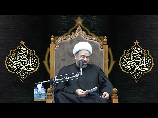 ⁣كيف طبق الإمام الصادق (ع) مبدأ الأمانة ومراعاة حق الله في كل شيئ - الشيخ ياسين الجمري - مجلس الدعيسي