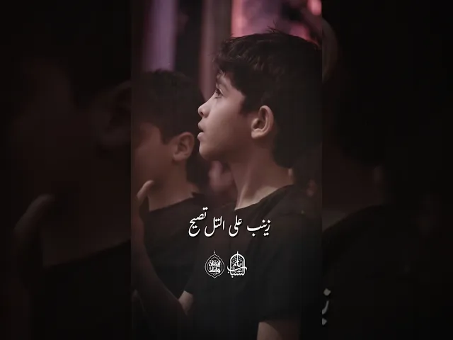 ⁣زينب على التل | السيد هاشم الكربابادي #مآتم_البحرين #اكسبلور #تيك_توك