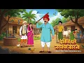 Download Lagu Helpless Father's Debt || Lachar Pita Ka Karj || Moral Story |Hindi Kahaniya || Hindi Cartoon