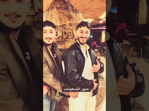 صور التسعينات