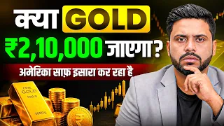 Gold Price ऊपर जायेगा | Bitcoin Rally का बड़ा Macro Reason - America Bond Yield Complete Analysis