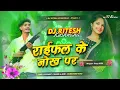 Download Lagu raifal ke nok pe | raifal ke nok pe dj song Malai music dj Ritesh kushwaha