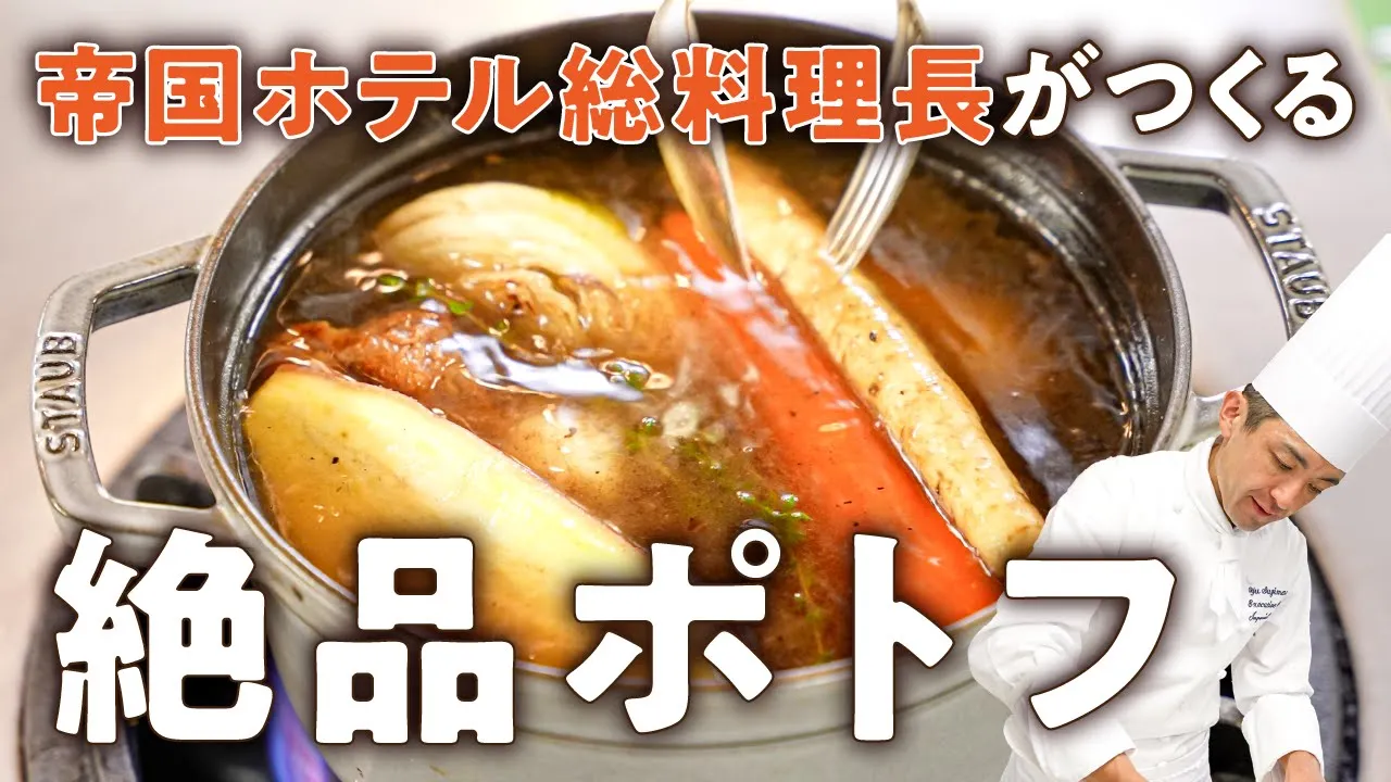 ポトフ