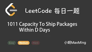 Leetcode 1011 Capacity To Ship Packages Within D Days