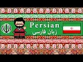 The Sound of the Persian language (UDHR, Numbers, Greetings, Words \u0026 Sample Text)