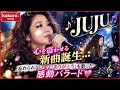 🔥🎵【JUJU】心を震わせる新曲誕生…😭✨ 忘れられない愛と「ありがとう」を歌った感動バラード💖🎶#JapaneseMusic #JPOP2026 #kokorosong