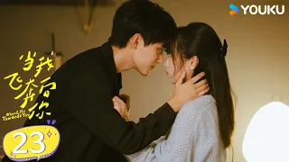 Full EP23 你是從頭到尾的偏愛 當我飛奔向你 When I Fly Towards You 周翊然 張淼怡 校園青春 優酷台灣 YOUKU TAIWAN 