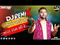 Download Lagu Tali pado to mara ram ni _Kirtidan Gadhavi.Dj Shyam varal..in the Mix. #dj