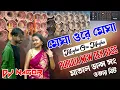 Purulia Dj Song Megha O Re Megha || মেঘা ওরে মেঘা || ডেক বেস Dj Nagor megha re megha dj
