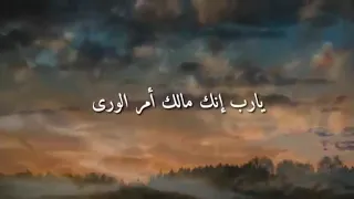 نشيد يارب انك مالك امر الورى دندنها