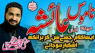 manqabat namos e amma ayesha mufti saeed arshad al hussaini 2018 ll islamic hub youtube