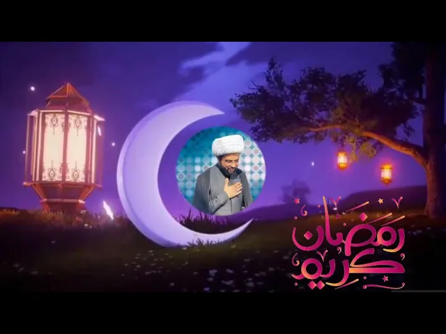 ⁣كل عام وانتم بخير مبارك عليكم شهر رمضان المبارك - سماحة الشيخ مهدي الطرفي