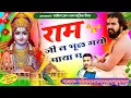 Download Lagu गायक सीताराम गुर्जर कुरावदा || चेतावनी भजन || रामजी ने भूल गयो माया में || Sitaram Gurjar kuravda