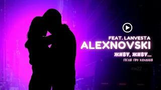 ALEXNOVSKI Feat Lanvesta Живу живу Official Video пісня про любов яка дає сенс жити 