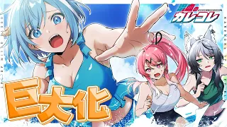 海で巨大化してしまった女子高生の末路【アニメ】【漫画】