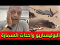 Download Lagu لايف رضوان فروحي يناقش الجزائريين ... احداث السمارة و البوليساريو