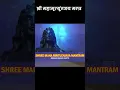 Download Lagu Shree Maha Mrityunjaya Mantra||RAWANA||  Madhav Prasad Sharma Bhatta