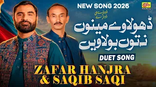 Dhola Way Menu Na Ton Bulawen (Dohre) | Zafar Hanjra & Saqib Saqi | Duet Song | New Song 2026 | Rohi