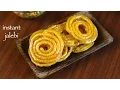 Lagu jalebi recipe | instant jalebi recipe | how to make homemade crispy jalebi recipe