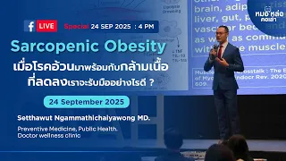 ภาวะที่มีไขมันเพิ่มขึ้นพร้อมกับกล้ามเนื้อเสื่อมถอยเรียกว่าอะไร