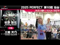 Download Lagu 牧野 百花 VS 土屋 天乃【女子BEST8】2025 PERFECTツアー 第10戦 仙台
