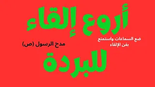 محمد رسول الله سيد الكونين 