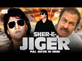 Lagu Sher E Jigar Full Movie Dubbed In Hindi | Malashree, Pradeep Rawat, Dev Gill
