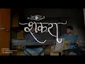 Koi Fariyaad | Jagjit Singh | Faaiz Anwar | Nikhil-Vinay | Ghazal | #shankaraa_thethirdeye