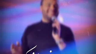 بتمنى عمري يطول جامبك على طول رامي صبري 